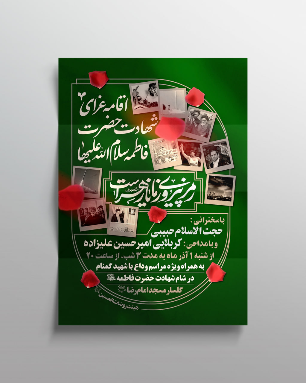 فایل لایه باز اطلاعیه اقامه عزای شهادت حضرت فاطمه(س)